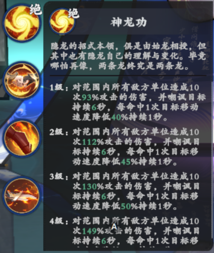 武道风云隐龙强度如何