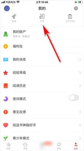 追书大师漫画app