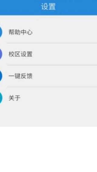wenet校园网客户端