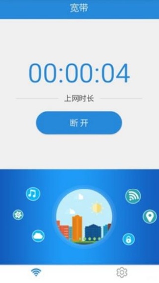 wenet校园网客户端