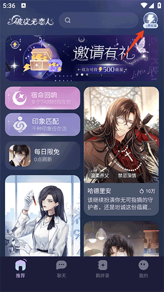 破次元恋人怎么攻略沈星回 攻略值玩法AI设定