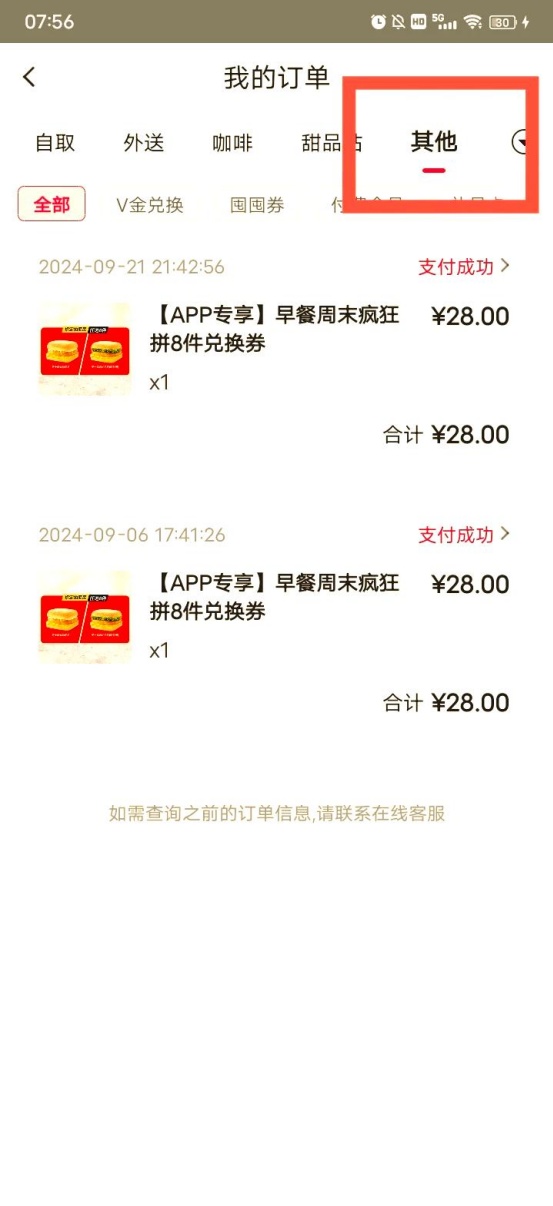 肯德基app买的券怎么退款 团购券退款教程