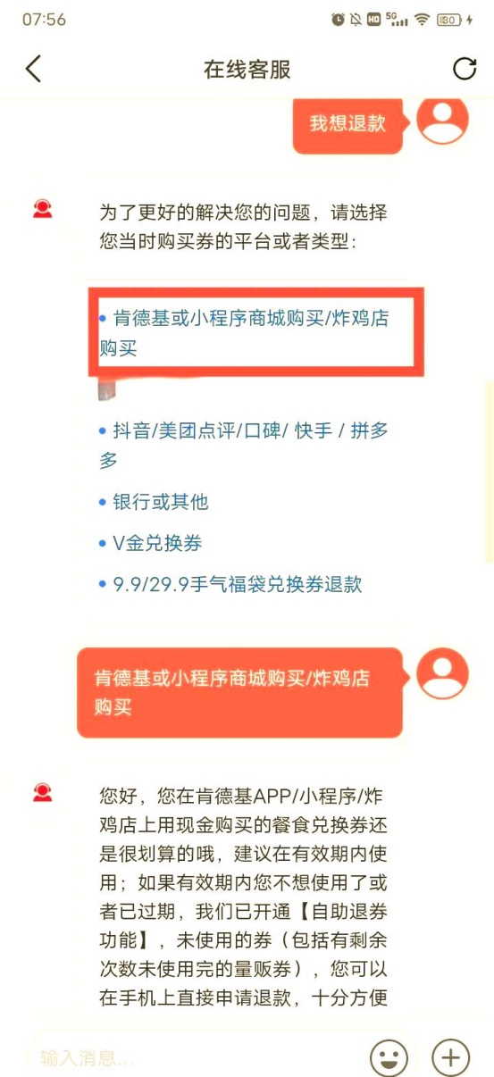 肯德基app买的券怎么退款 团购券退款教程