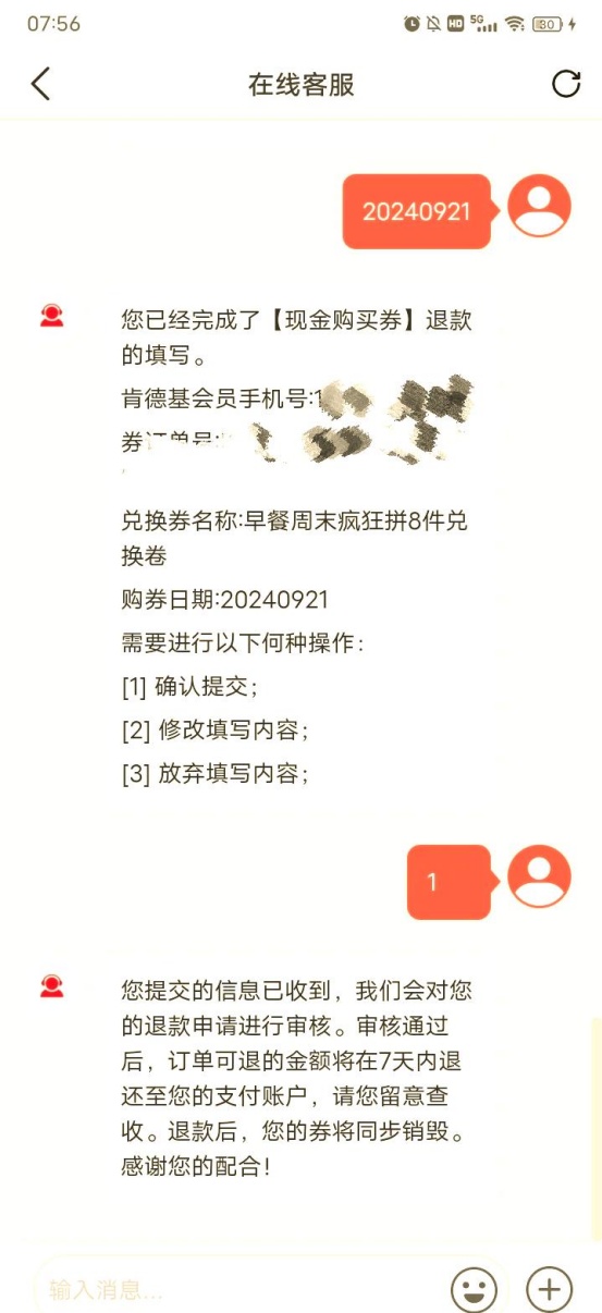 肯德基app买的券怎么退款 团购券退款教程
