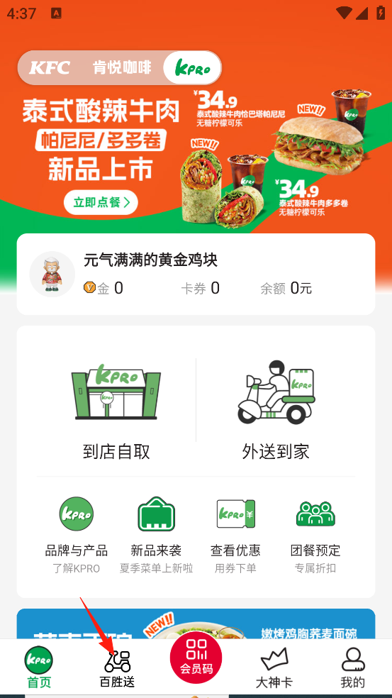 肯德基app买的券怎么退款 团购券退款教程