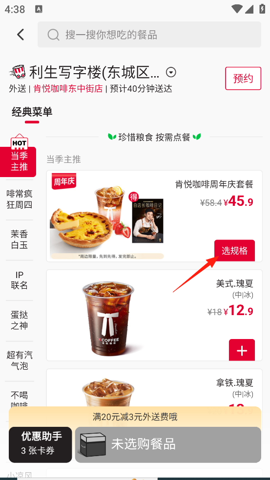 肯德基app买的券怎么退款 团购券退款教程