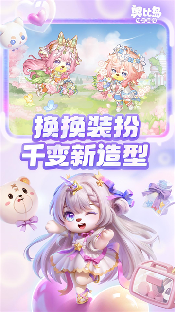 奥比岛官服截图3