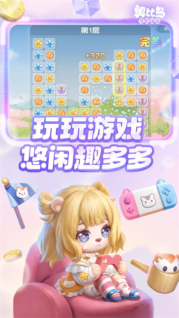 奥比岛官服截图4