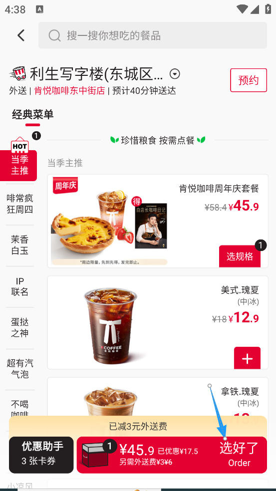 肯德基app买的券怎么退款 团购券退款教程