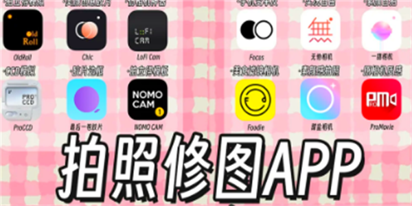 手机p图软件合集