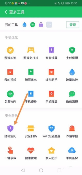 360手机卫士应用加密取消教程