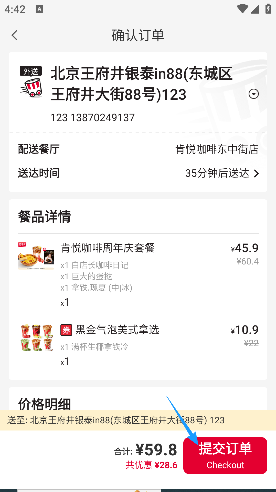 肯德基app买的券怎么退款 团购券退款教程