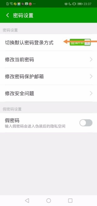 360手机卫士应用加密取消教程