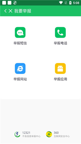 360手机卫士应用加密取消教程