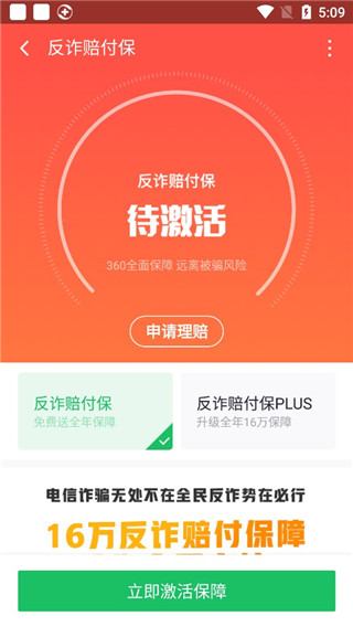 360手机卫士应用加密取消教程