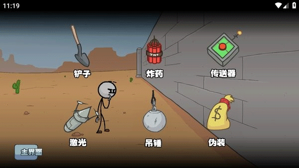 火柴人亨利中文版截图2