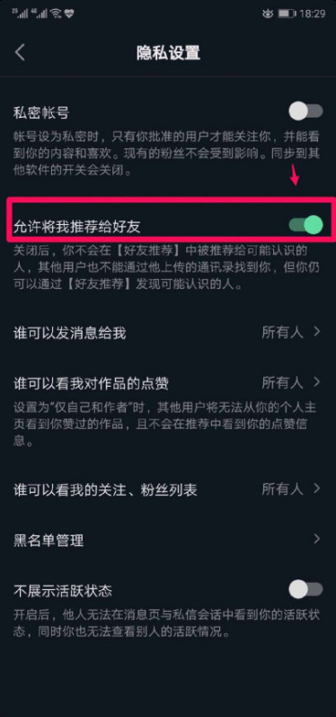 抖音怎么设置不让熟人看到