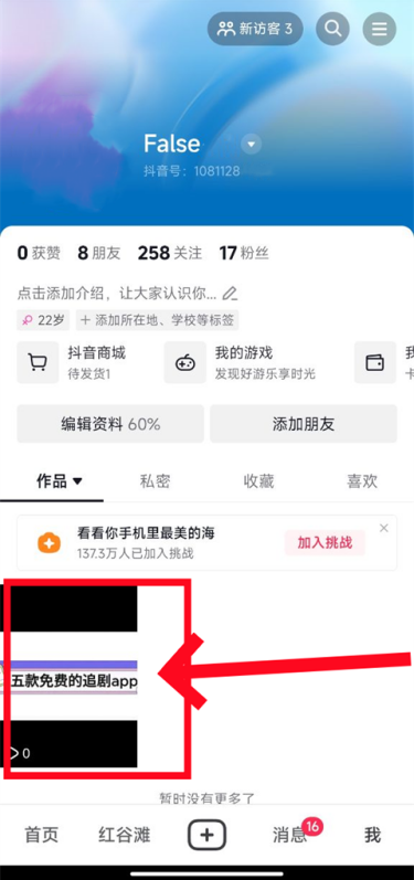 抖音怎么设置不让熟人看到