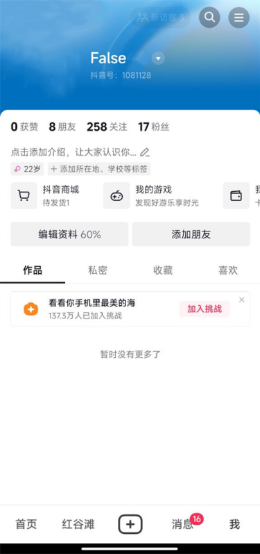 抖音怎么设置不让熟人看到