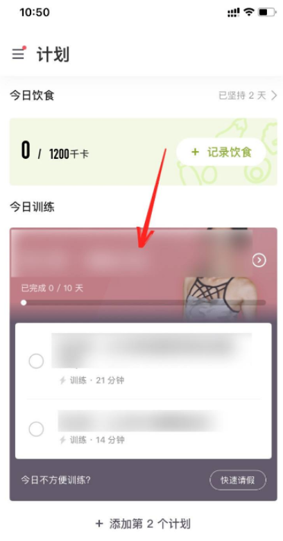 keep怎么取消训练计划
