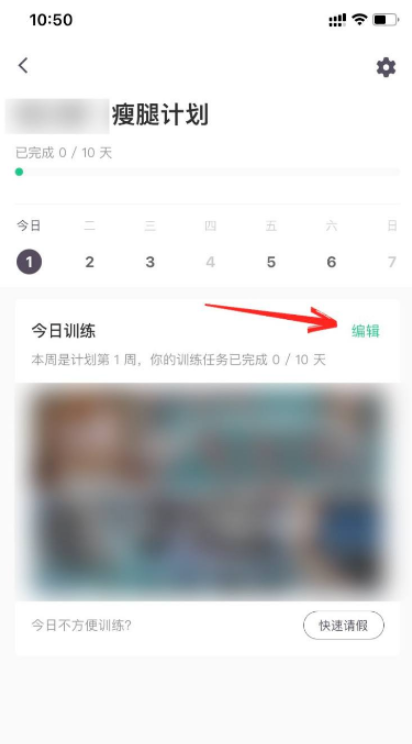 keep怎么取消训练计划