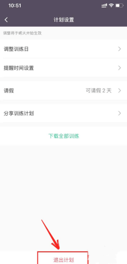 keep怎么取消训练计划