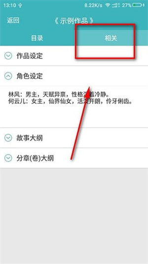口袋写作如何导出作品 导出作品方法