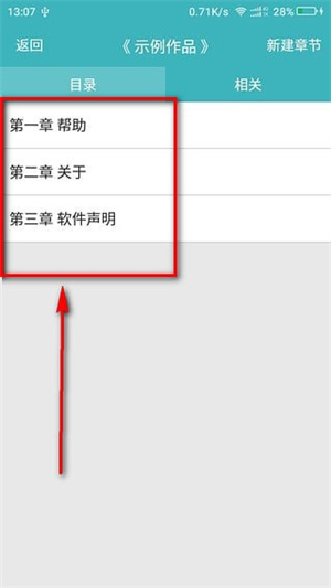 口袋写作如何导出作品 导出作品方法