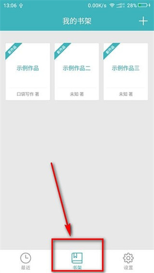 口袋写作如何导出作品 导出作品方法