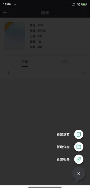 口袋写作如何导出作品 导出作品方法