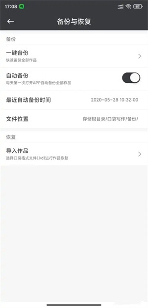 口袋写作如何导出作品 导出作品方法