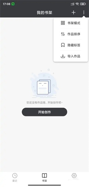 口袋写作如何导出作品 导出作品方法