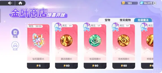 龙魂旅人金叶子兑换什么好 金叶子兑换攻略