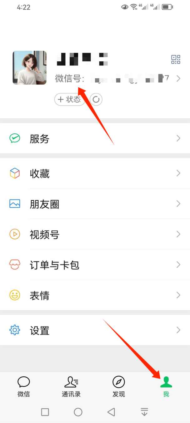微信怎么修改微信号