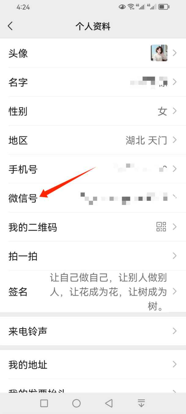 微信怎么修改微信号