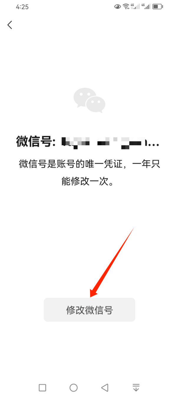 微信怎么修改微信号