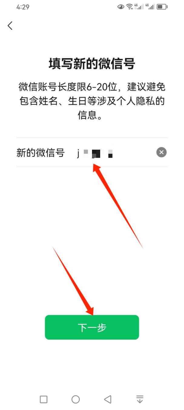 微信怎么修改微信号