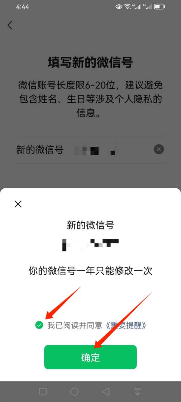 微信怎么修改微信号
