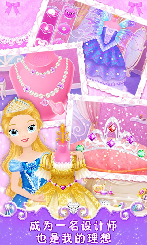 莉比小公主之梦幻学院截图1