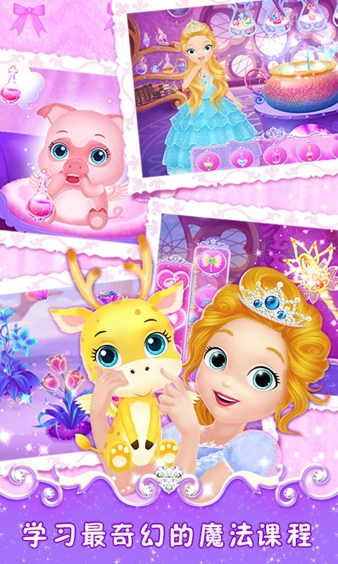 莉比小公主之梦幻学院截图4