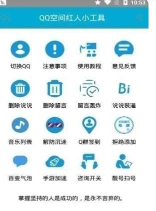 QQ空间强制查看器