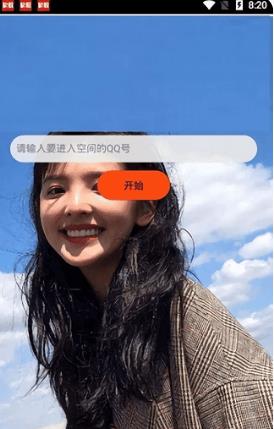 QQ空间强制查看器
