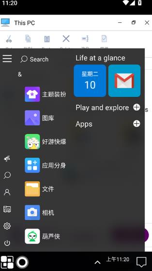 Win11桌面