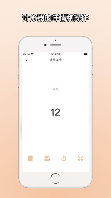 ZQ计分器截图1
