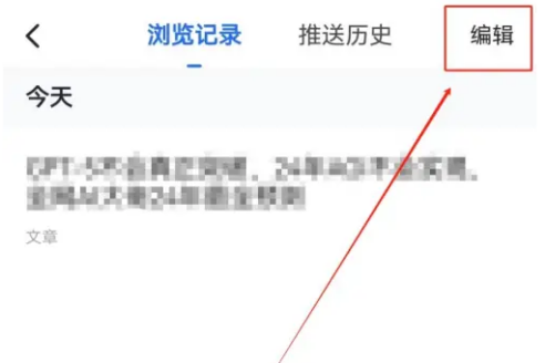 36氪app如何删除浏览记录 36氪APP删除浏览记录方法
