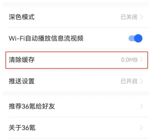 36氪app如何删除浏览记录 36氪APP删除浏览记录方法