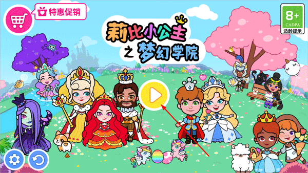 莉比小公主之梦幻学院