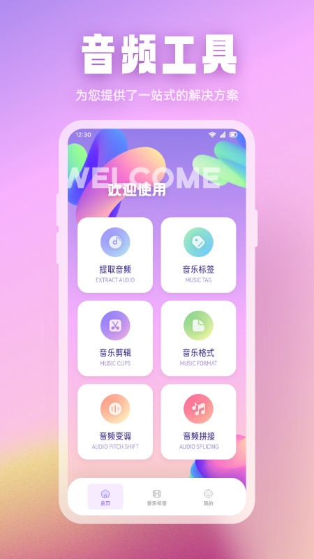 波比音乐截图4