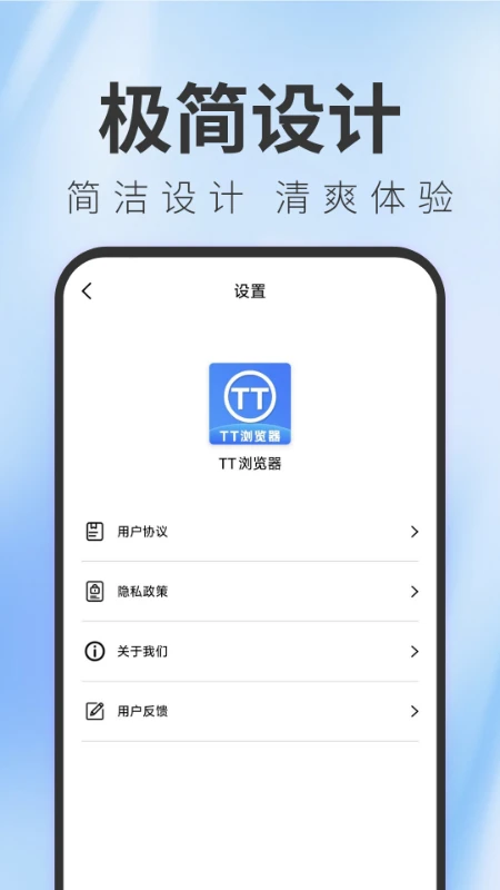 TT浏览器截图2