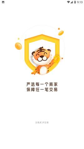 交易虎手游交易平台截图3